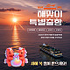 https://www.risabucruise.kr/data/file/m05_01/thumb-1930913652_G4SxLtVv_25bf8771d99209070715268fa26ea6a9cc7e48b5_80x80.jpg